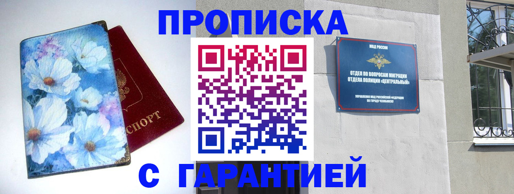прописка для работы в Новочеркасске