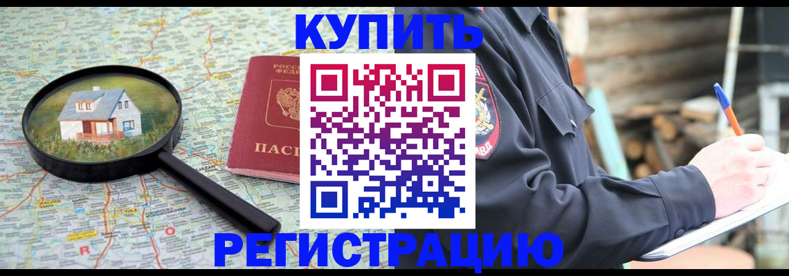 временная регистрация надежно в Новочеркасске