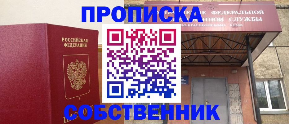 прописка в квартире в Новочеркасске