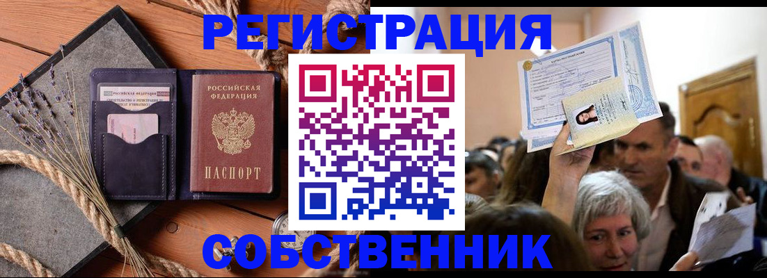 где прописаться в Новочеркасске