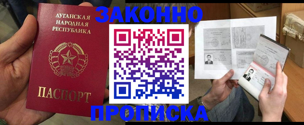 прописка для школы в Новочеркасске