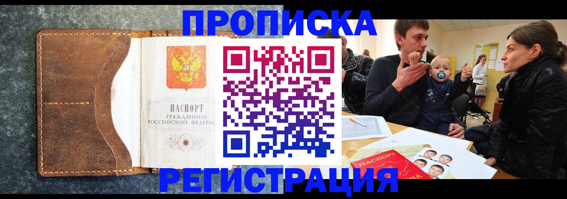 временная регистрация недорого в Новочеркасске