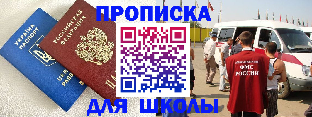 где прописаться в Новочеркасске