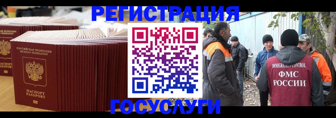 временная регистрация госуслуги в Новочеркасске